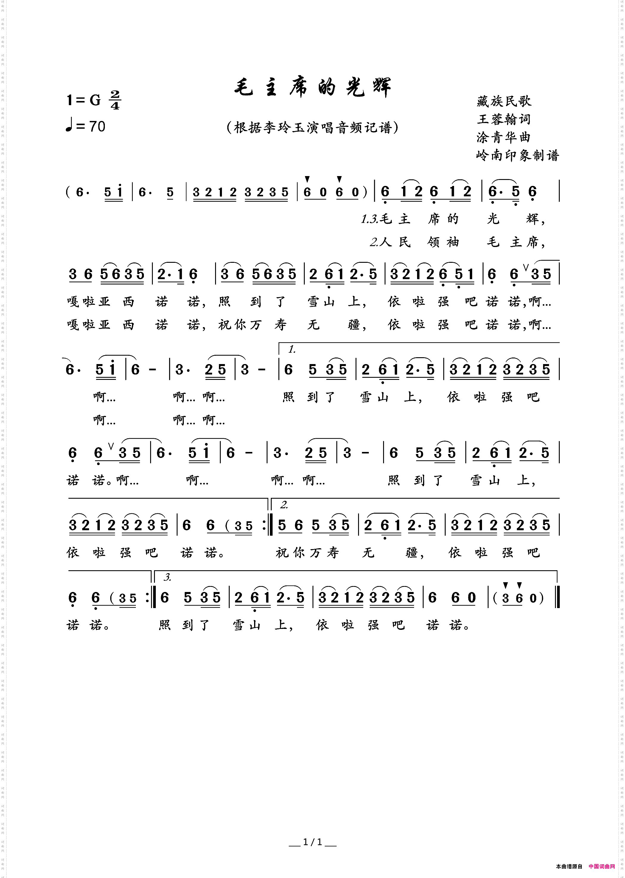 毛主席的光辉藏族民歌