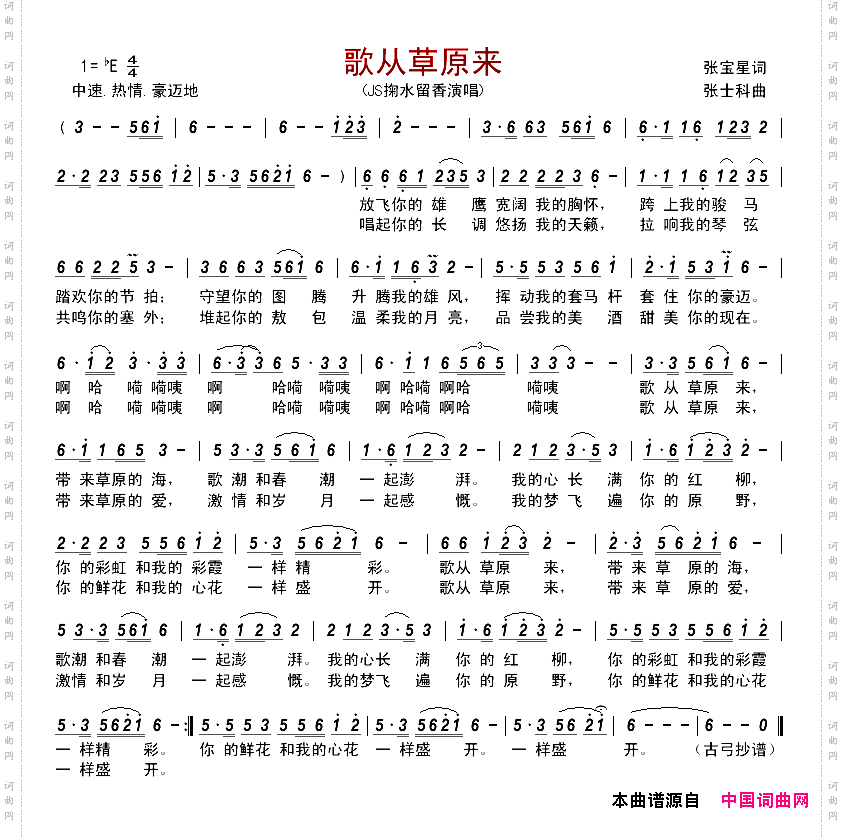 歌从草原来张宝星词张士科曲_歌从草原来张宝星词 张士科曲