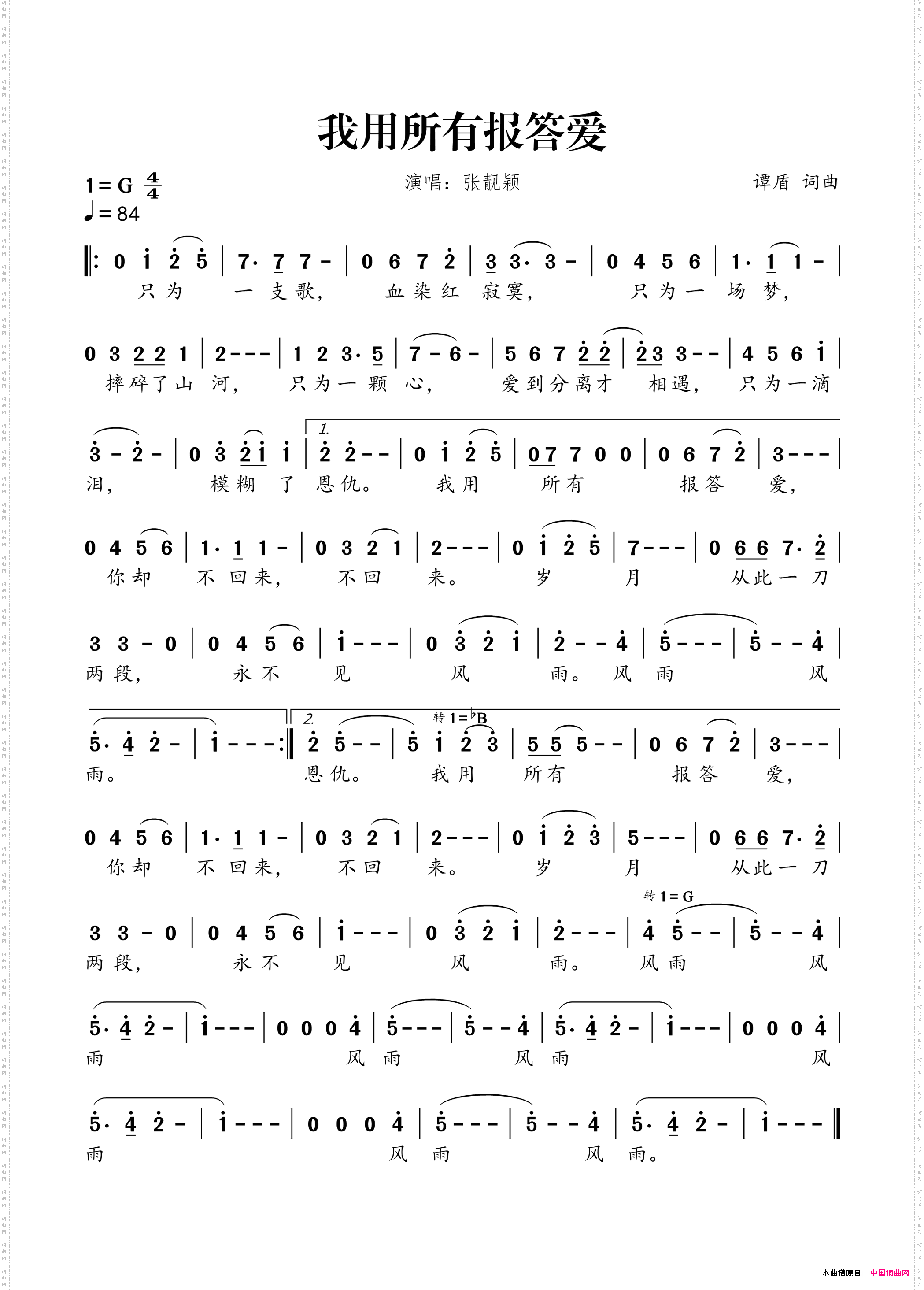 我用所有报答爱