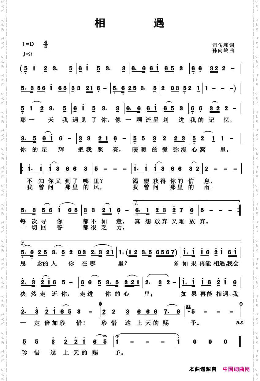 相遇司传和词孙向岭曲_相遇司传和词 孙向岭曲