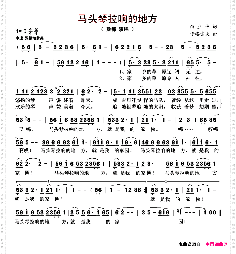 马头琴拉响的地方