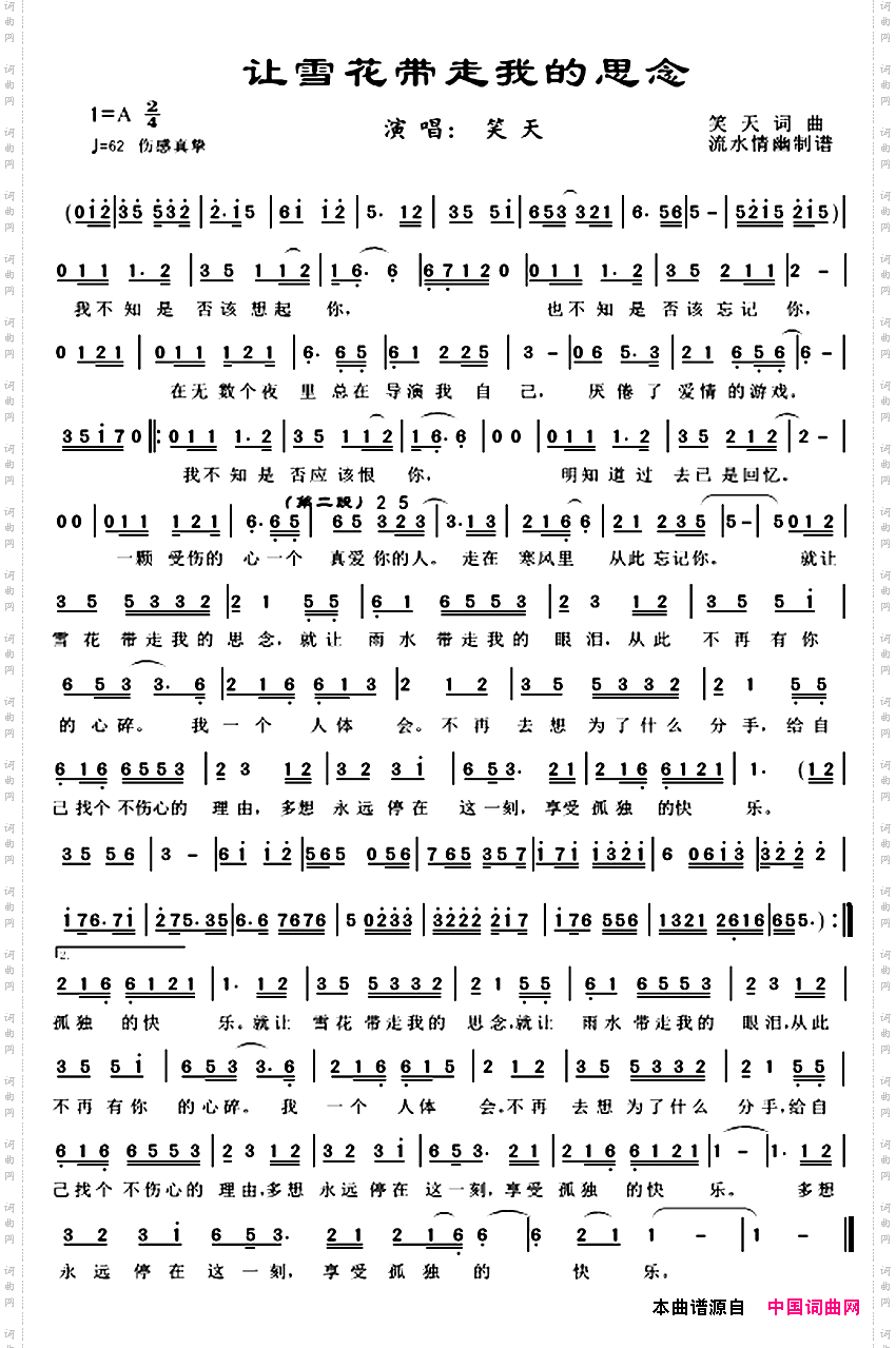 让雪花带走我的思念