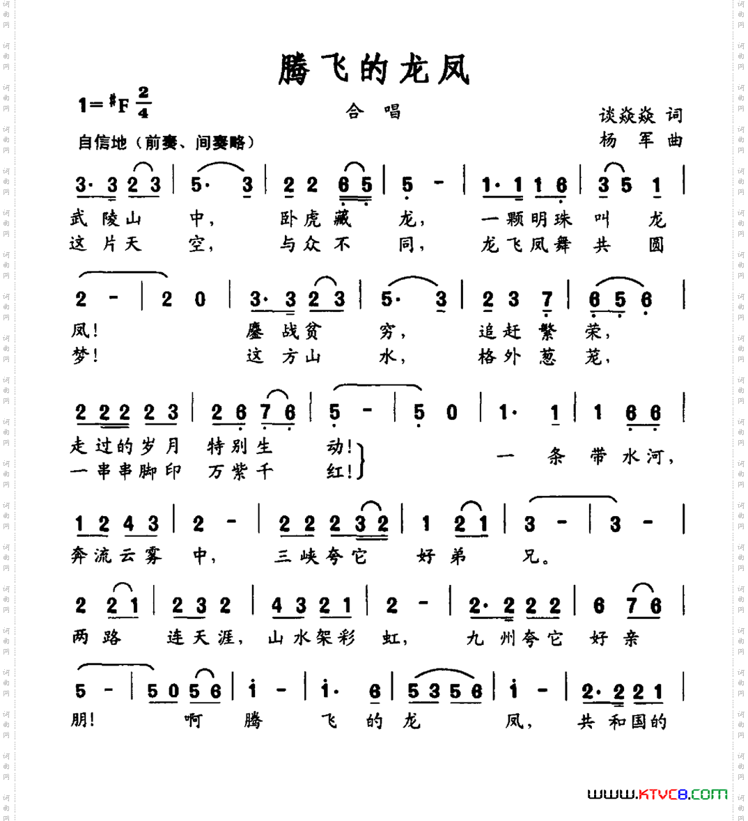 腾飞的龙凤