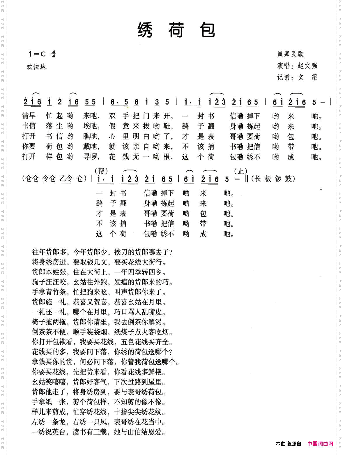 绣荷包岚皋民歌