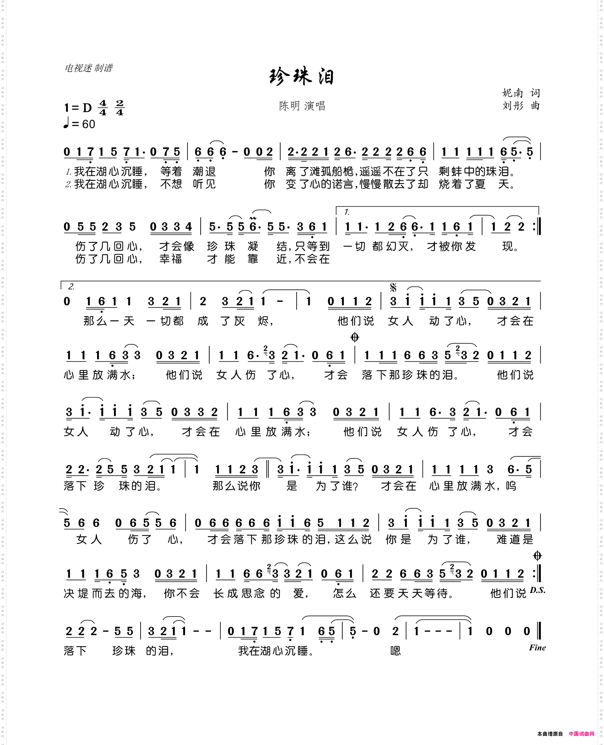 珍珠泪