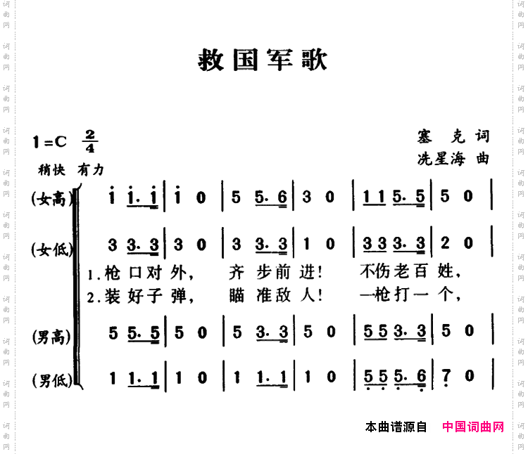 军歌金曲：救国军歌