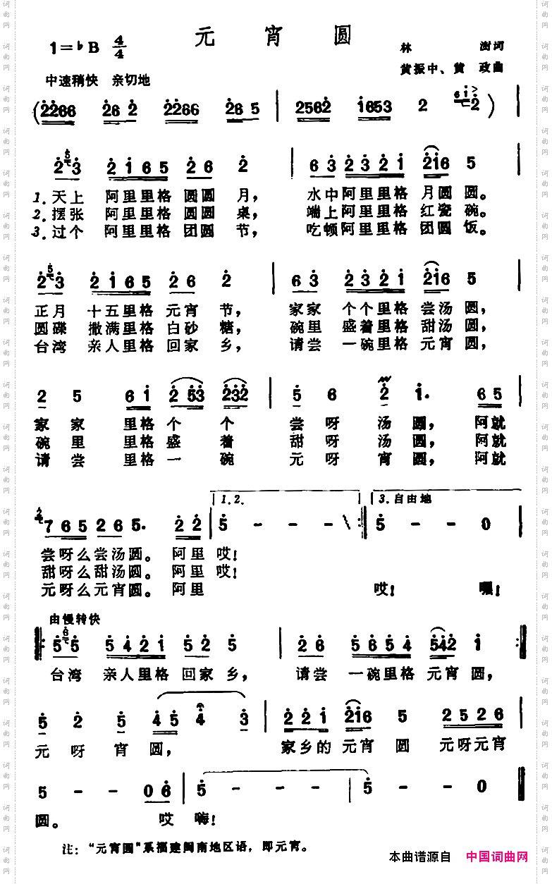 元宵圆