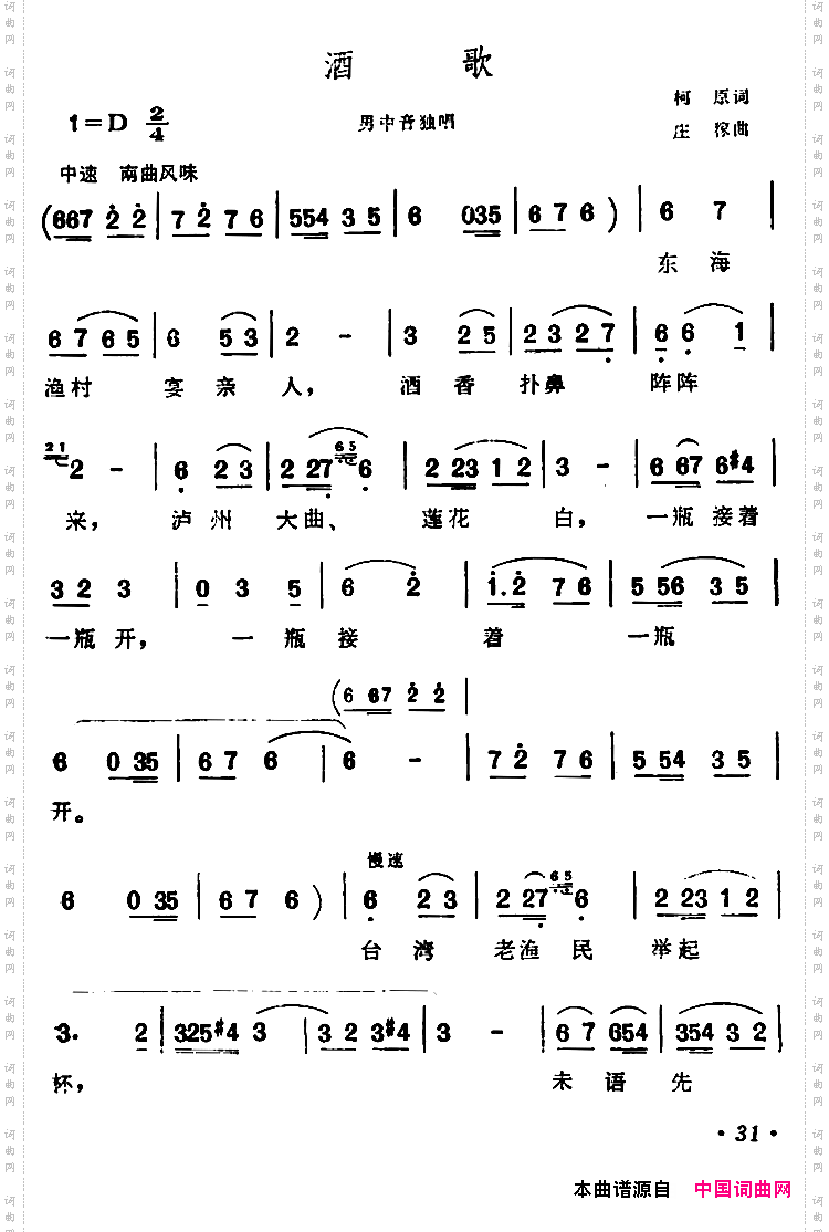 酒歌柯原词庄稼曲_酒歌柯原词 庄稼曲