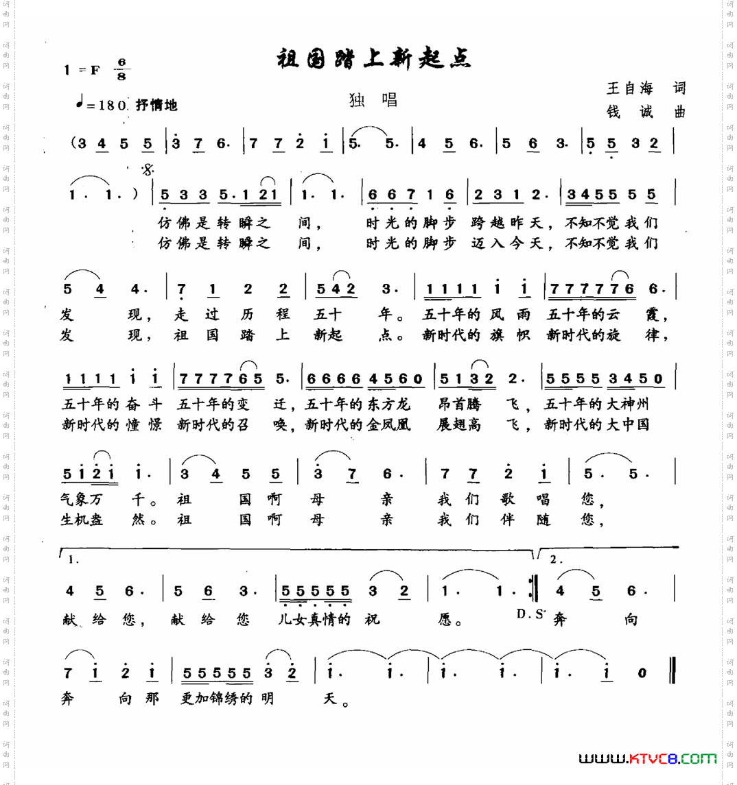祖国踏上新起点