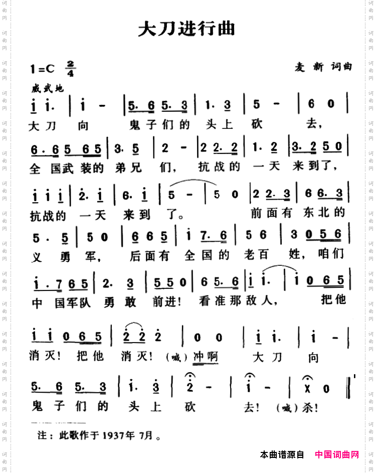 军歌金曲:大刀进行曲