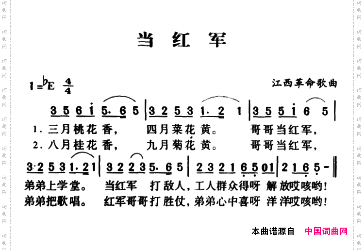 军歌金曲：当红军