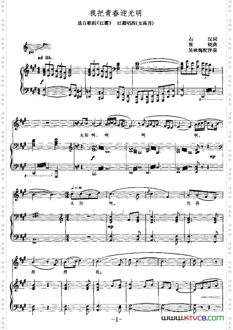 我把青春迎光明选自歌剧《红霞》红霞唱段正谱