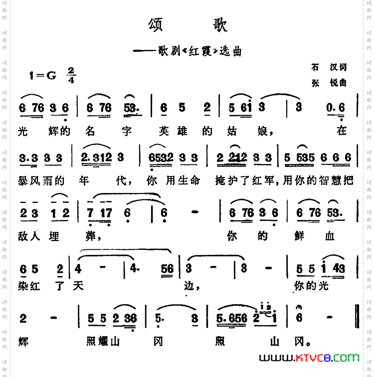 颂歌歌剧《红霞》选曲