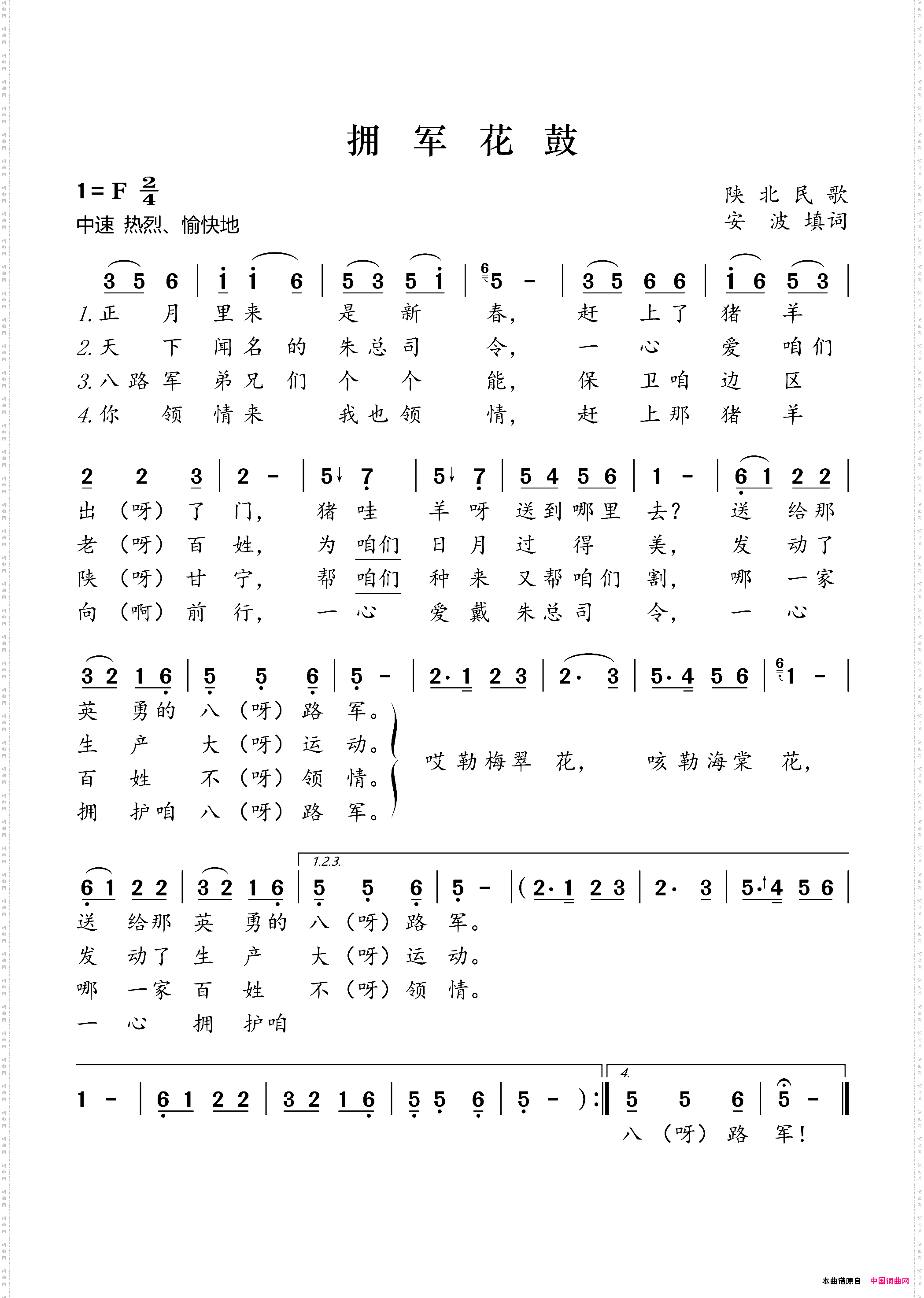 拥军花鼓陕北民歌