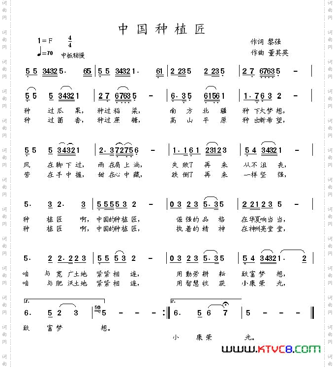 中国种植匠