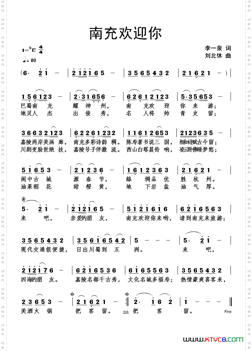南充欢迎你