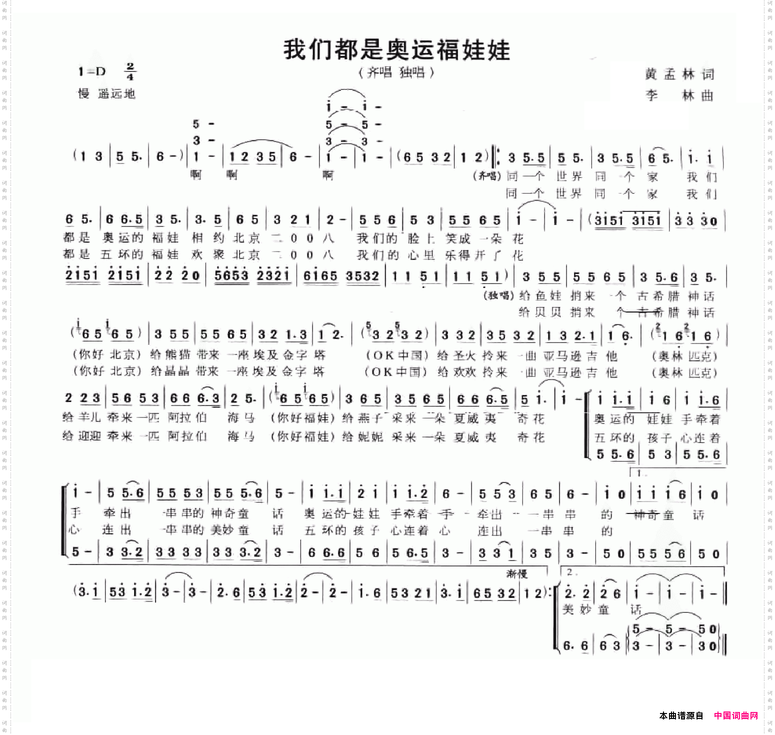 我们都是奥运福娃娃