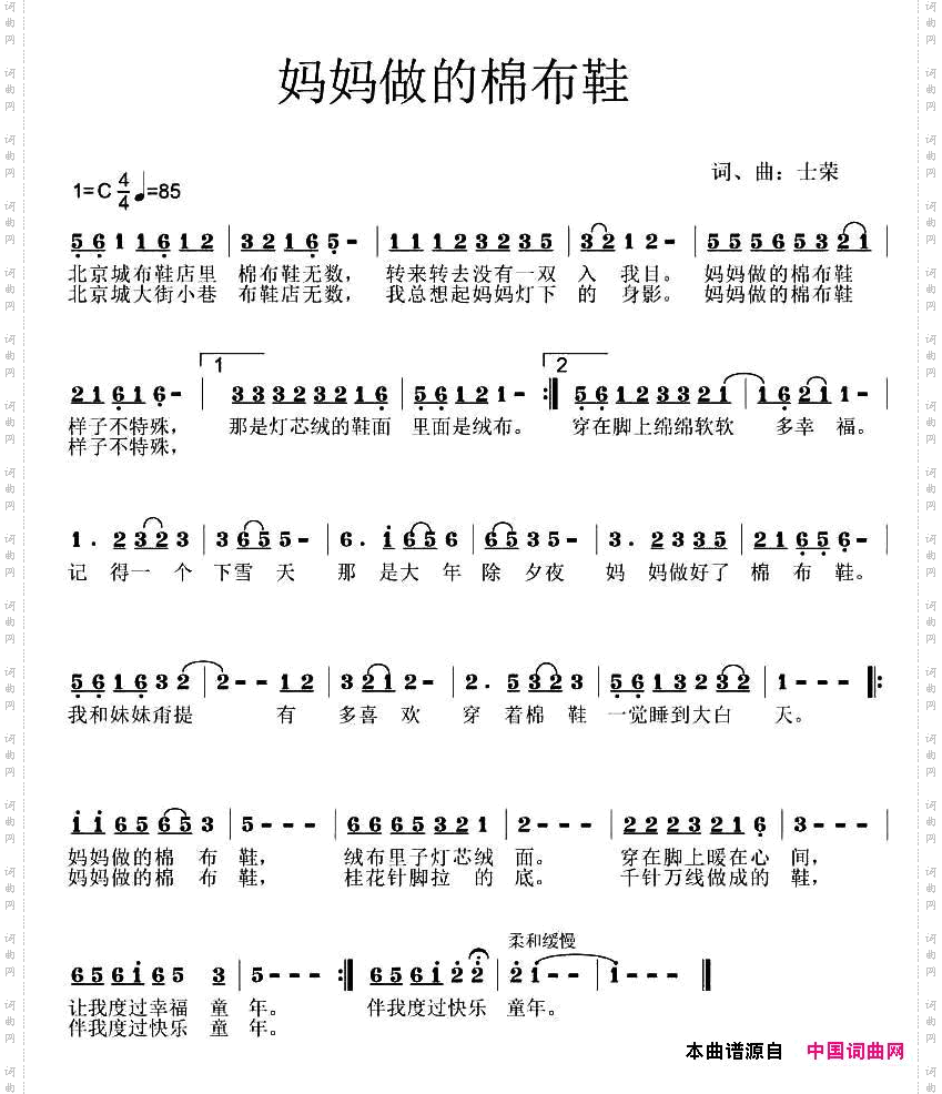 妈妈做的棉布鞋