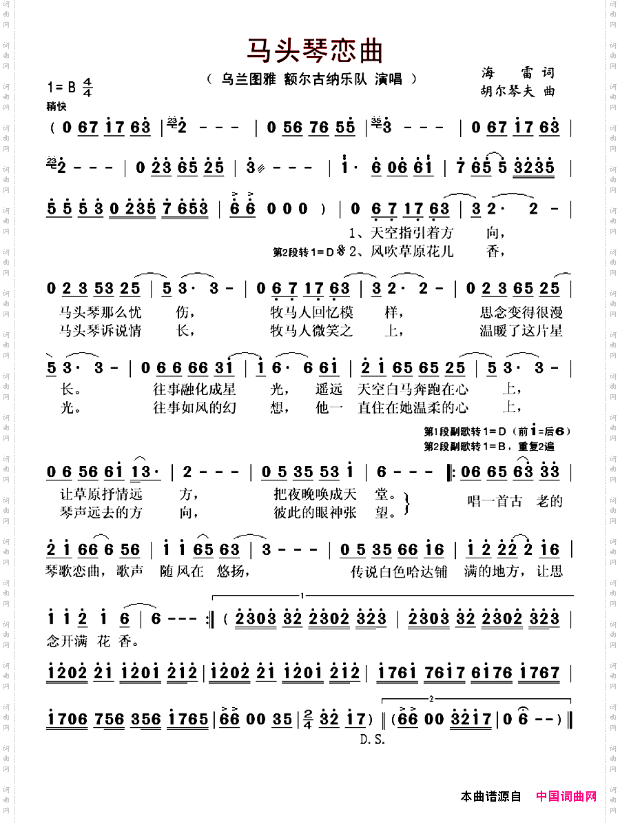 马头琴恋曲
