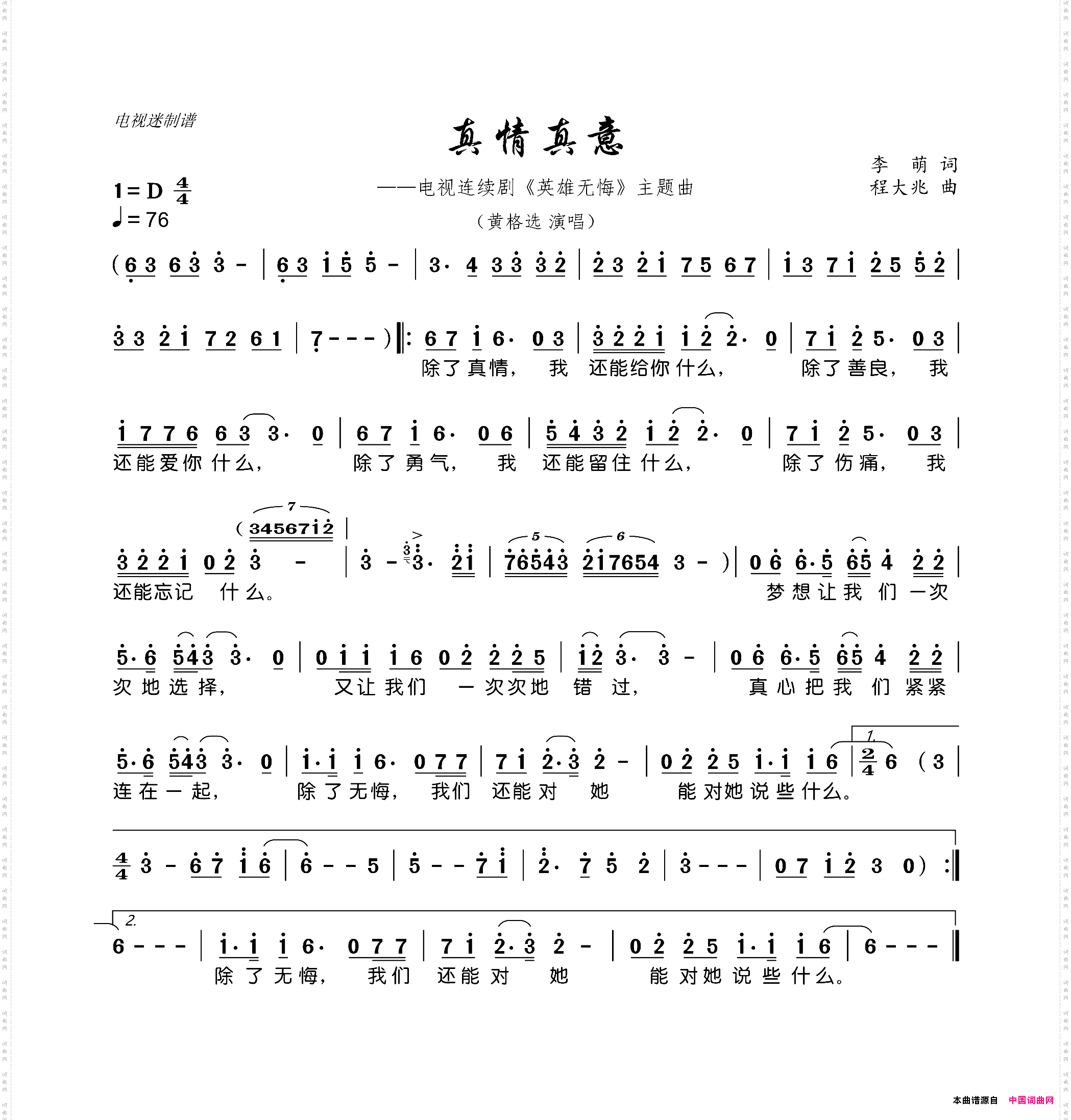 真情真意_连续剧《英雄无悔》主题曲