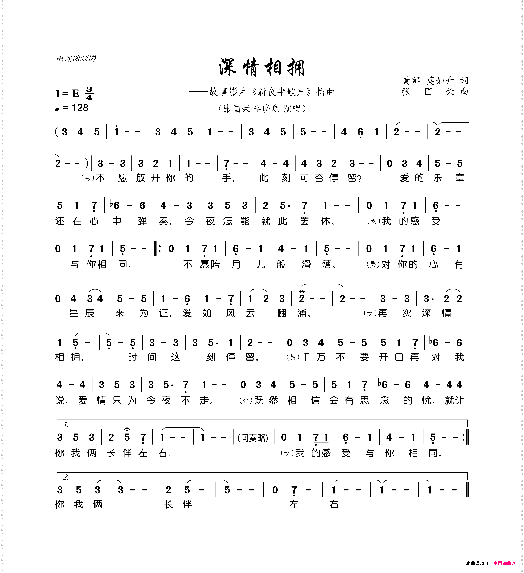 深情相拥故事影片《新夜半歌声》插曲