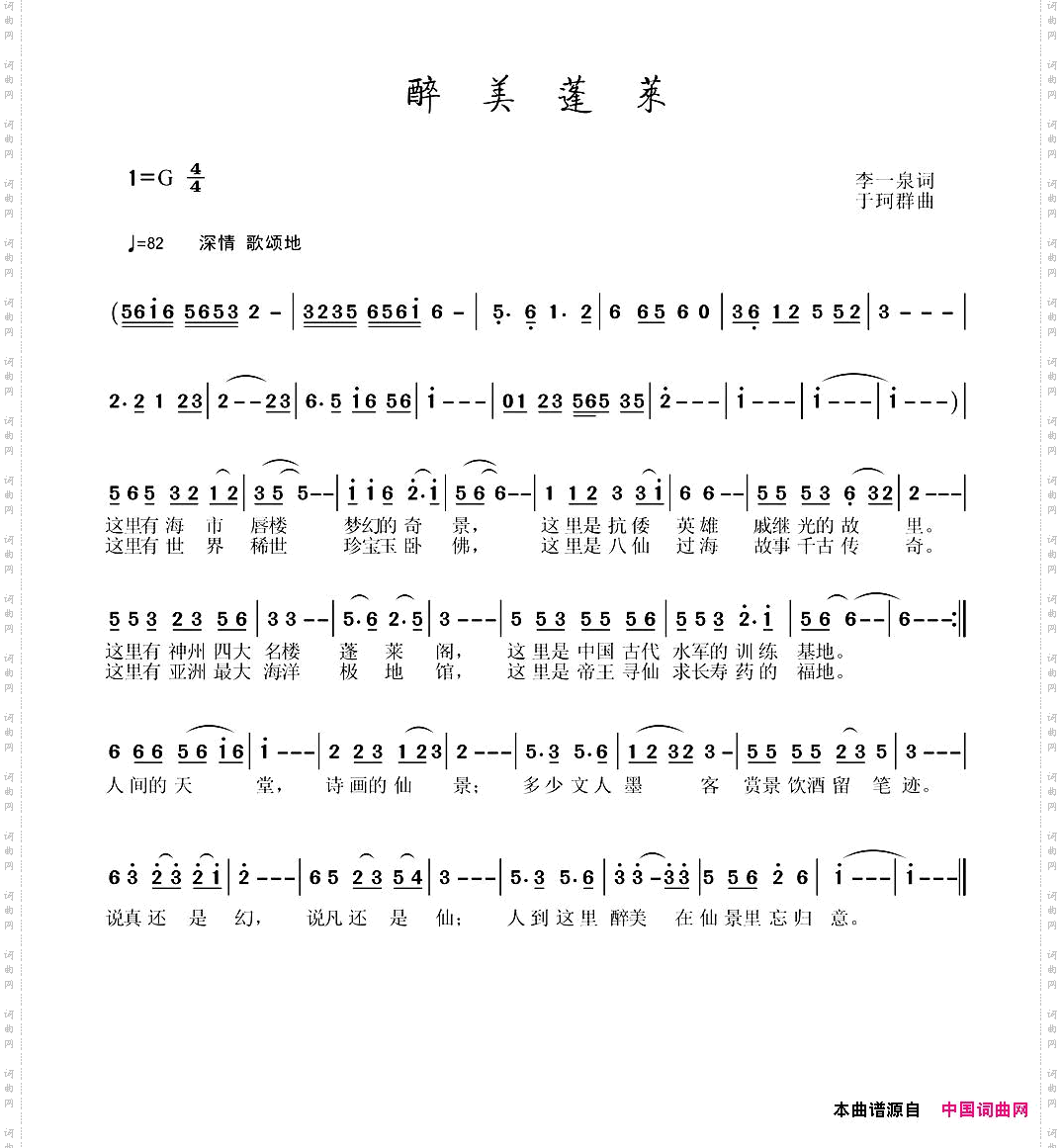 醉美蓬莱