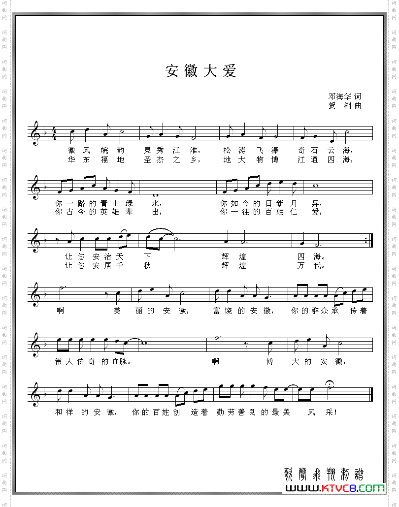 安徽大爱