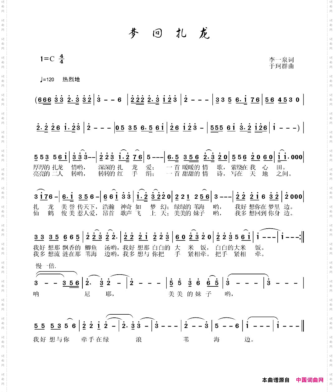 梦回扎龙