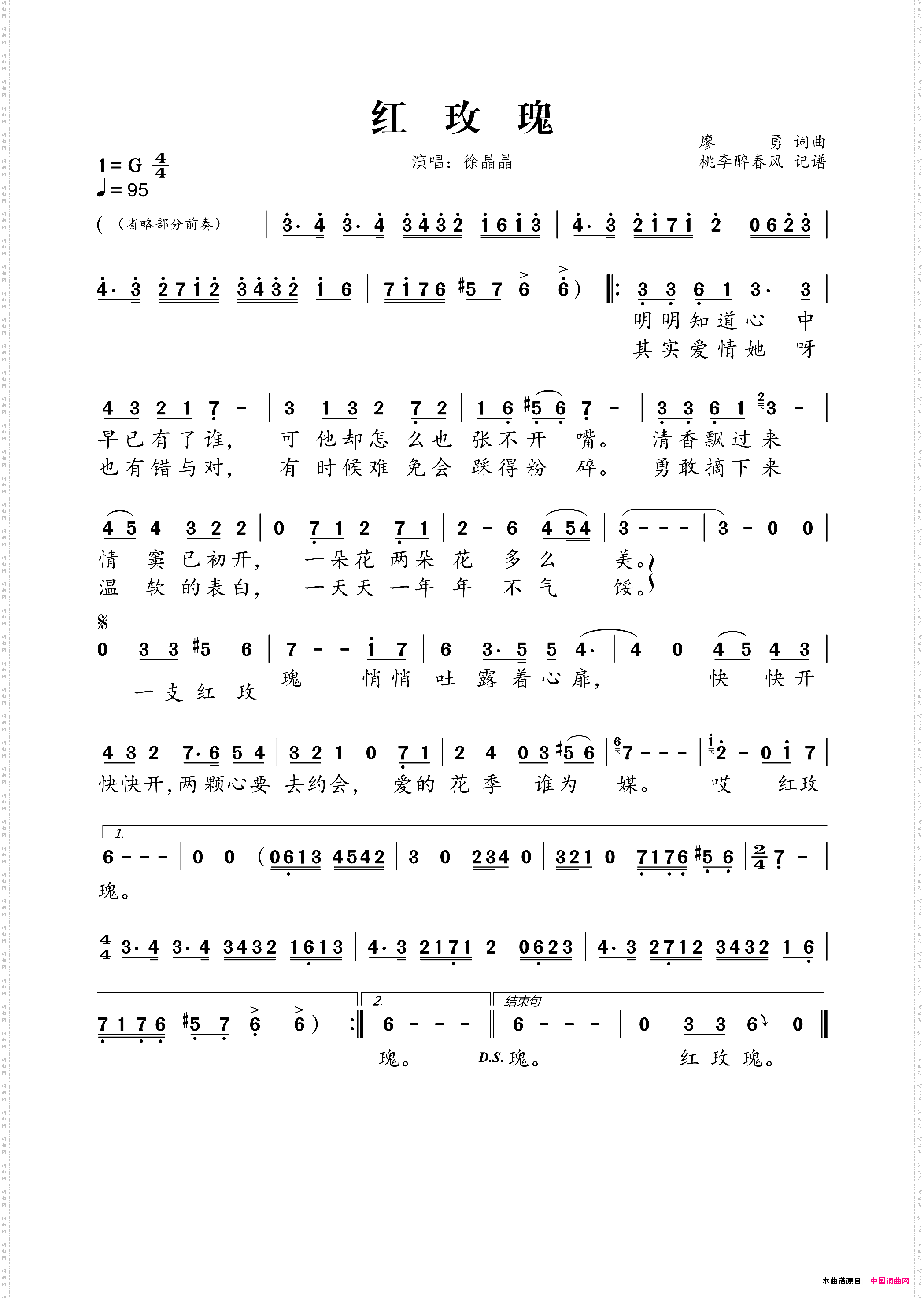 红玫瑰廖勇词曲_ 红玫瑰廖勇词曲