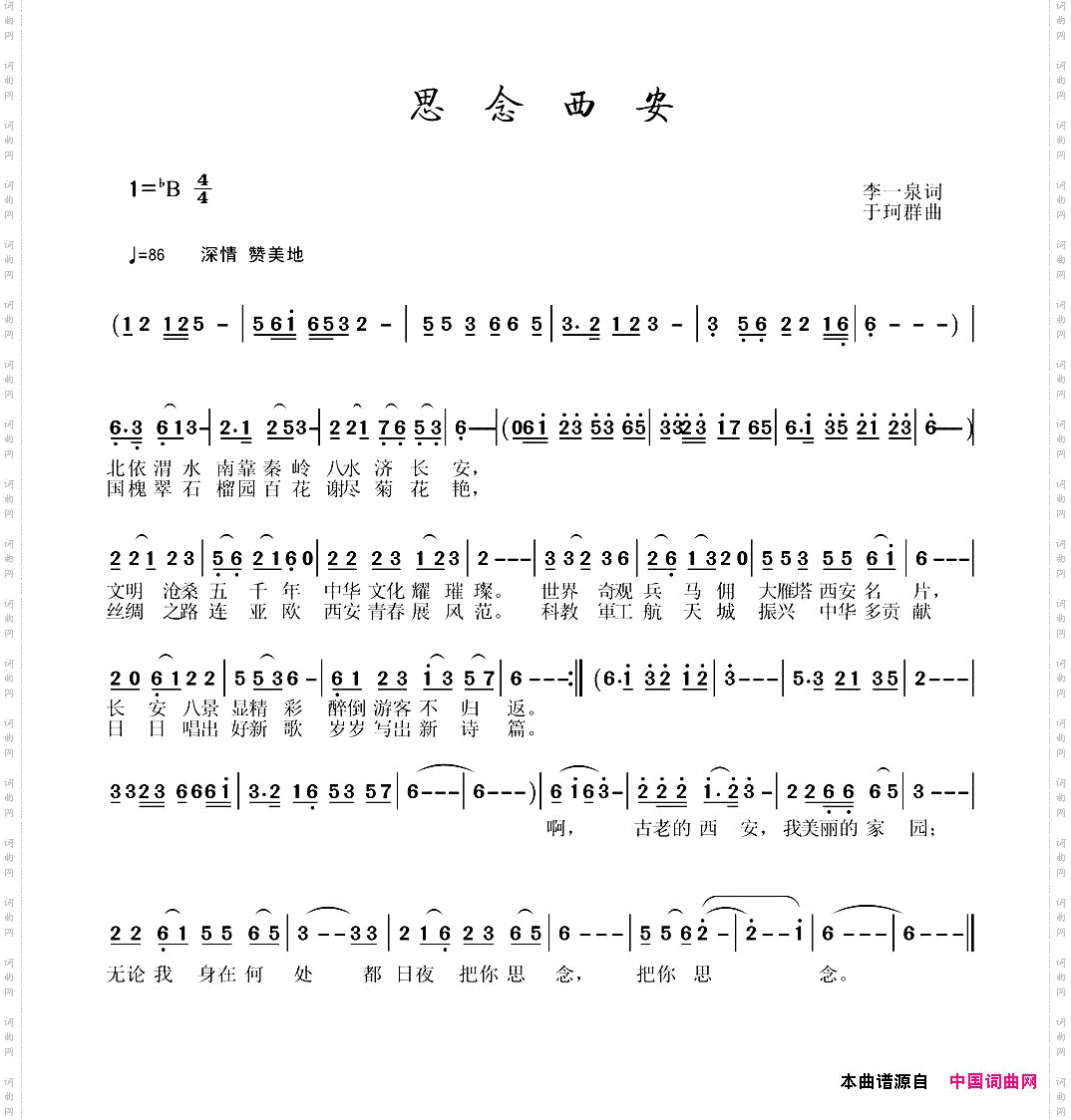 思念西安
