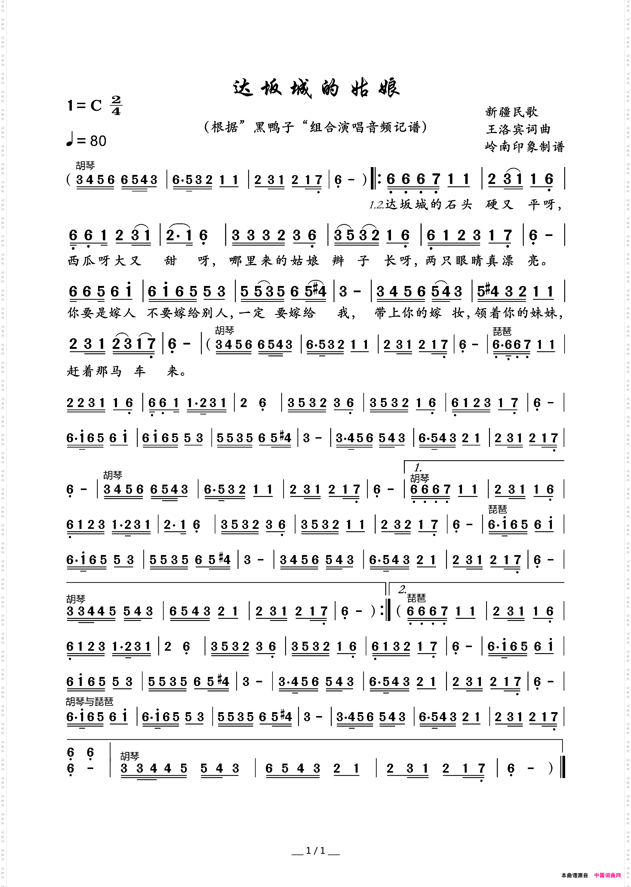 达坂城的姑娘_新疆民歌