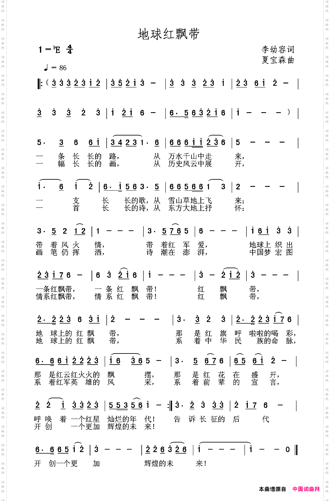地球红飘带