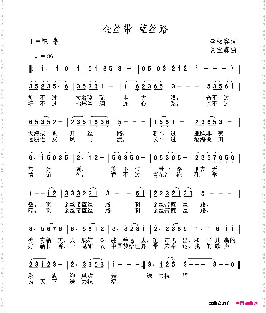 金丝带蓝丝路