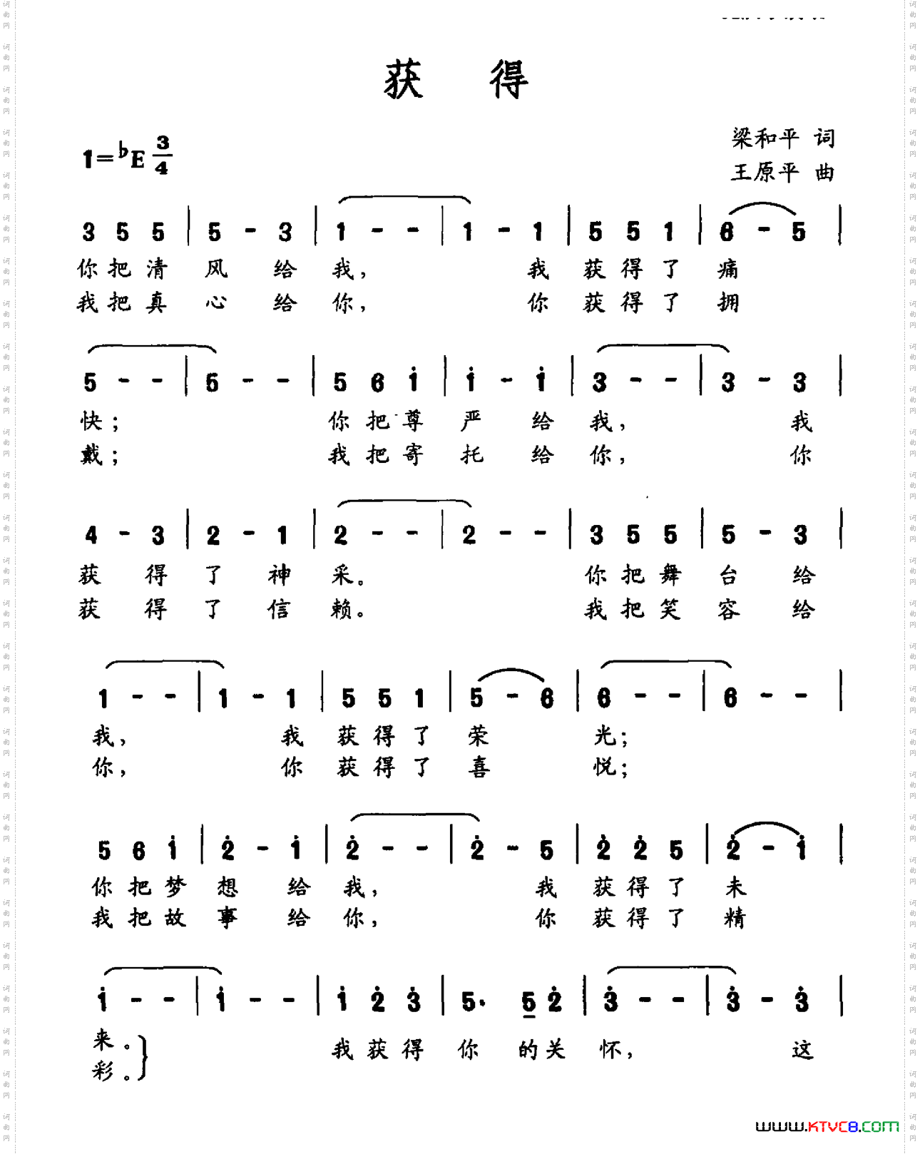 获得梁和平词王原平曲_获得梁和平词 王原平曲