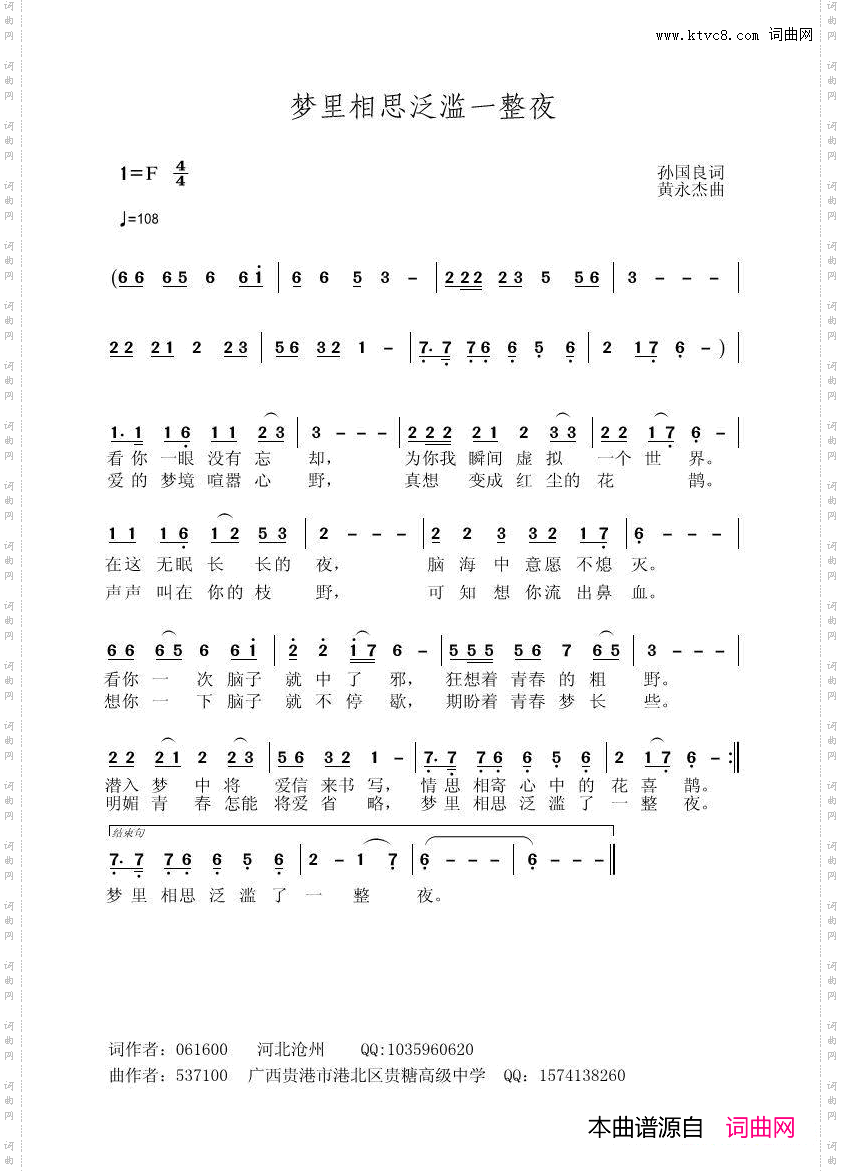 梦里相思泛滥一整夜孙国良词黄永杰曲_梦里相思泛滥一整夜孙国良词 黄永杰曲