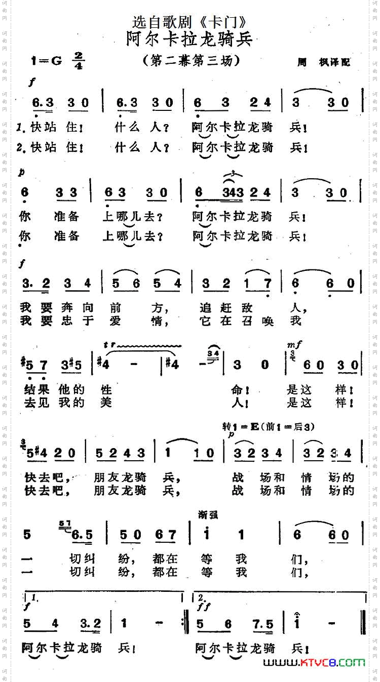 阿尔卡拉龙骑兵选自歌剧《卡门》第二幕第三场