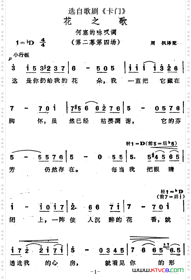 花之歌选自歌剧《卡门》第二幕第四场