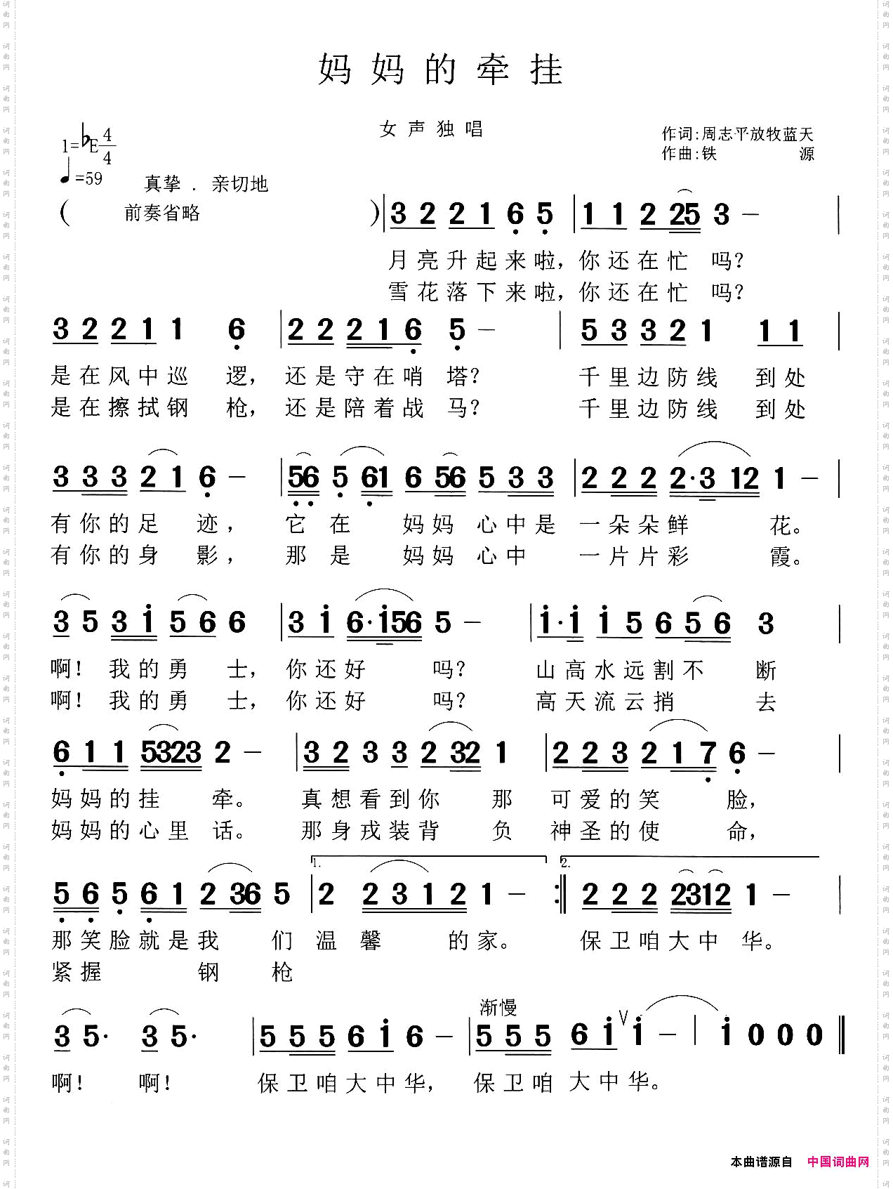 妈妈的牵挂周志平放牧蓝天词铁源曲_妈妈的牵挂周志平 放牧蓝天词 铁源曲