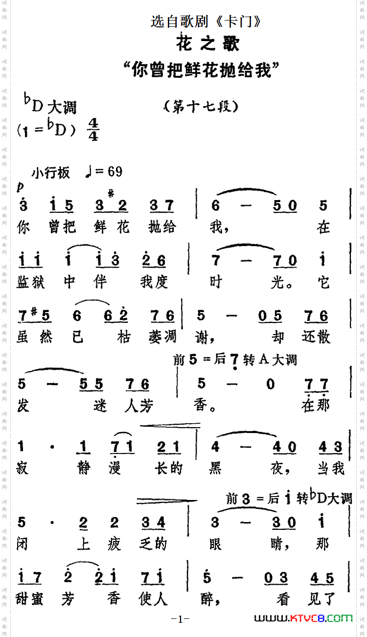花之歌“你曾把鲜花抛给我”选自歌剧《卡门》