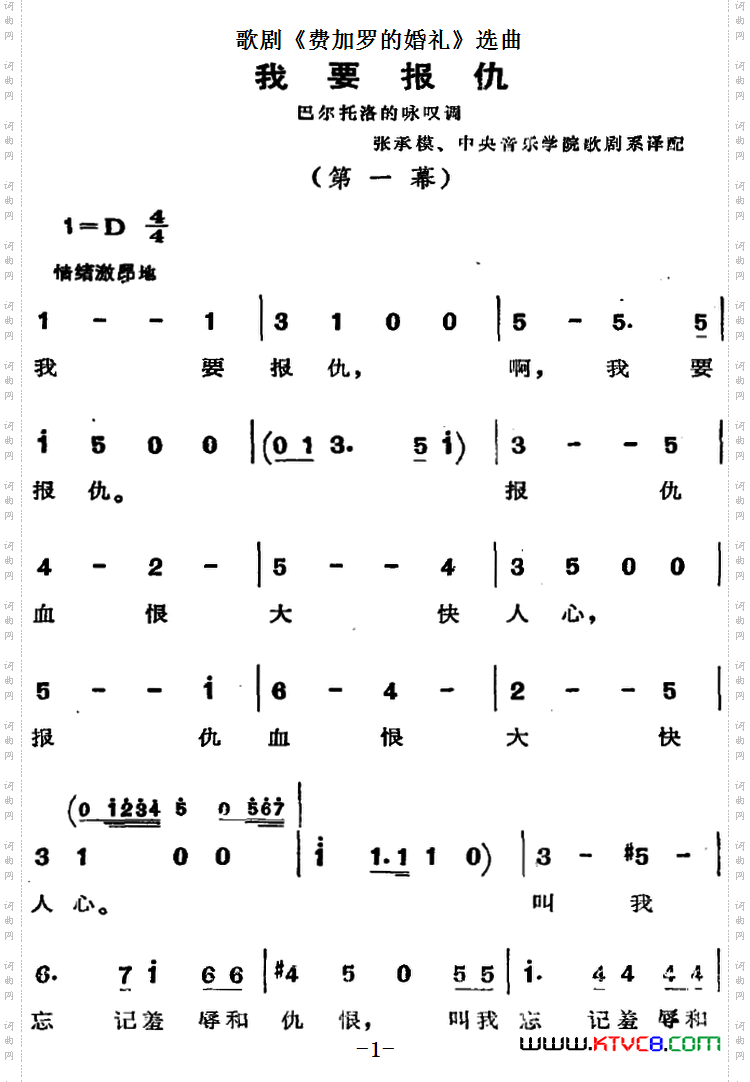 歌剧《费加罗的婚礼》选曲:我要报仇