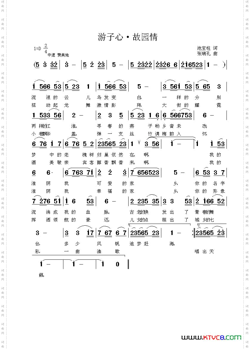 游子心·故园情
