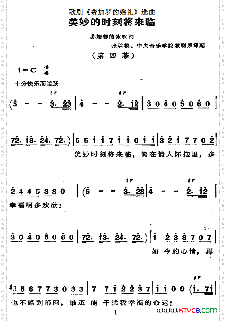 歌剧《费加罗的婚礼》选曲:美妙的时刻将来临