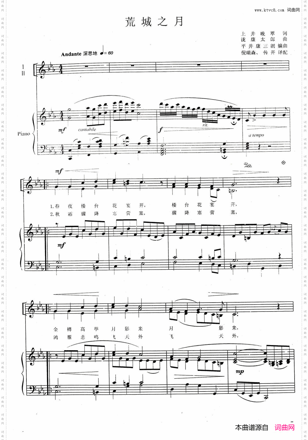 荒城之月线谱