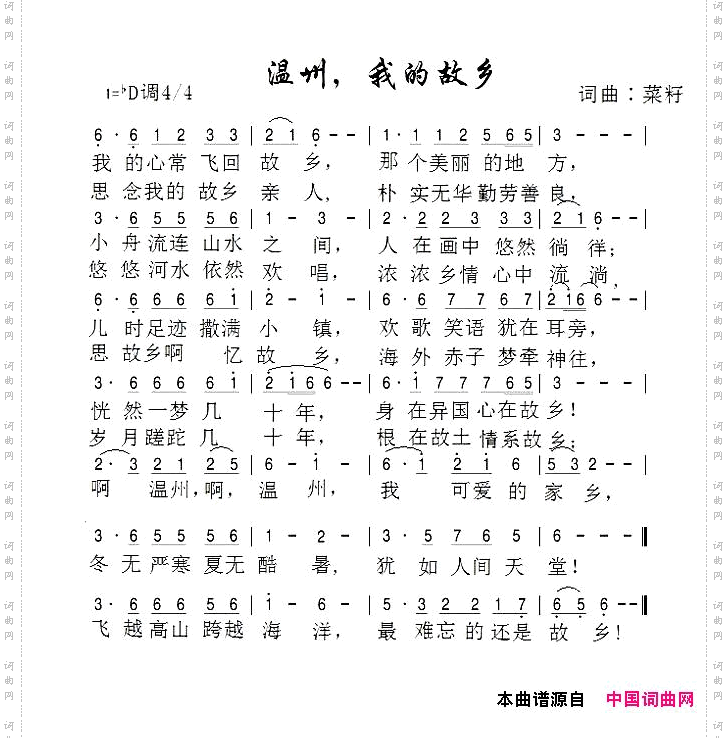 温卅，我的故乡