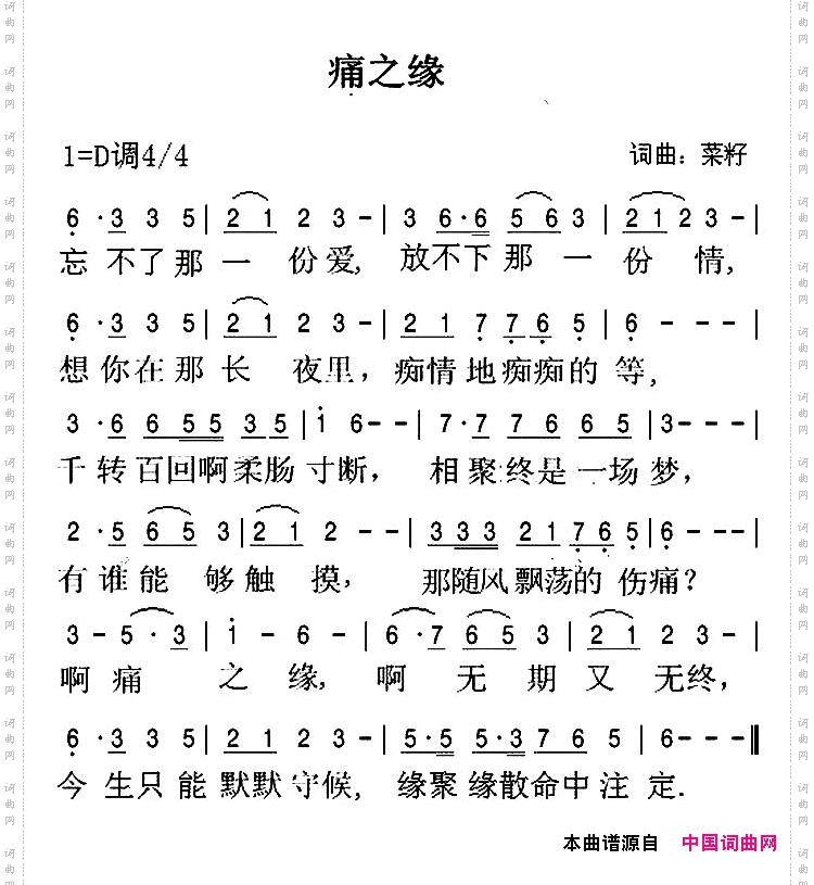 痛之缘