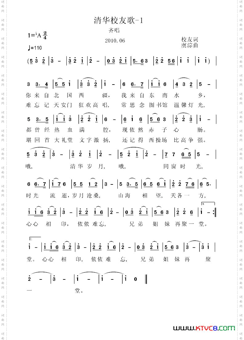 清华校友歌单声部版