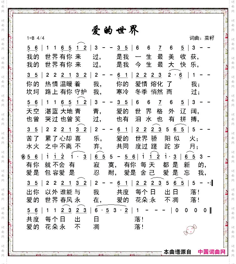 爱的世界