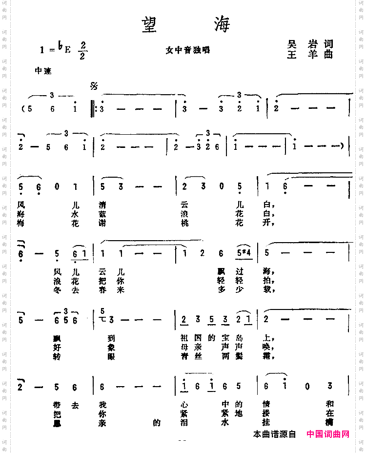 望海吴岩词王羊曲_望海吴岩词 王羊曲