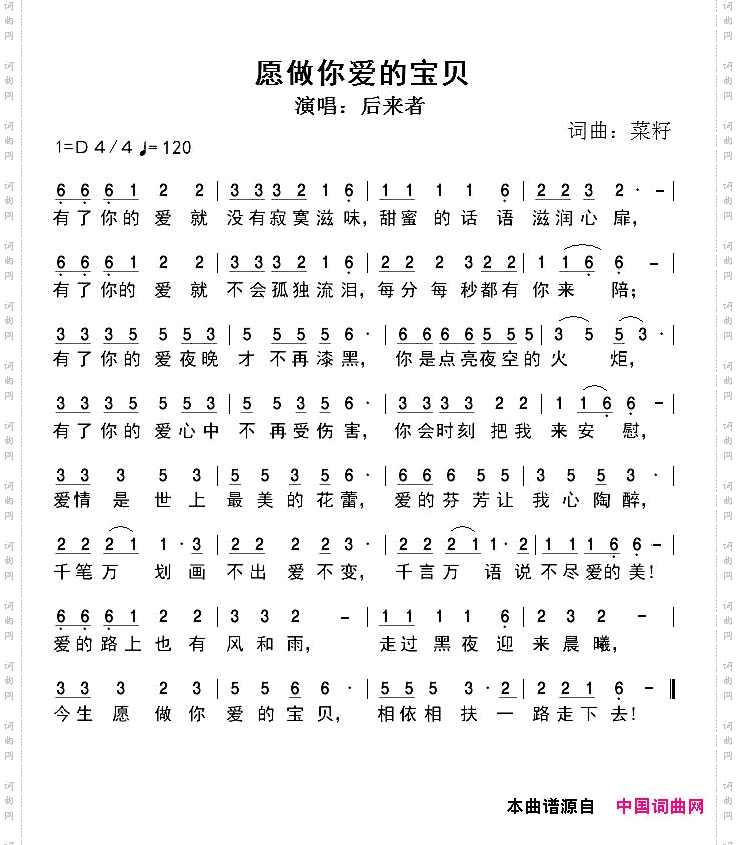 愿做你爱的宝贝