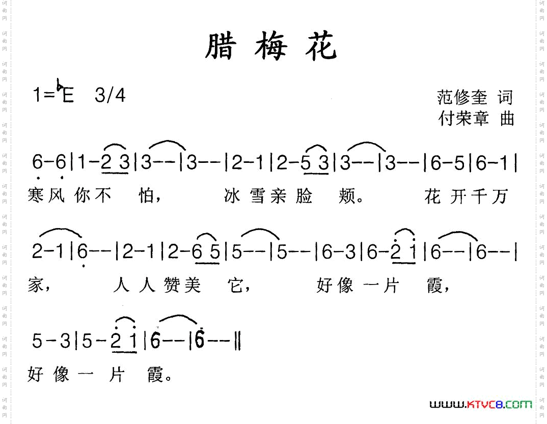 腊梅花范修奎词付荣章曲_腊梅花范修奎词 付荣章曲